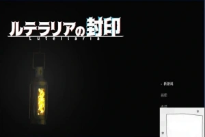 【PC/2D/ACT/中文】卢特拉利亚的封印 DL官方中文版【80M】-同恩资源分享网