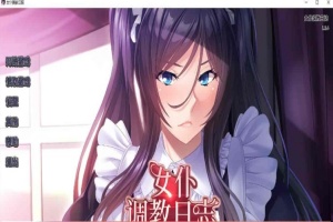 [拔作ADV/官中/CV][Miel]女仆调教日志+全CG存档[百度][PC+安卓/2G]』-同恩资源分享网
