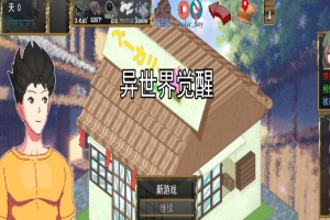 [SLG/汉化/像素动画] 异世界觉醒 IsekaiAwakening V1.46 云翻汉化版[百度][1.1G]』-同恩资源分享网