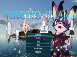 [欧美SLG/汉化] NEKOTTO岛 NekottoIsland v1.38 官方中文版电脑 [1G]-同恩资源分享网