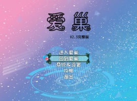 [国产RPG/步兵/中文/NTR/乱伦/动态/小马拉大车]爱巢 PC+安卓[4G]-同恩资源分享网