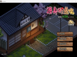 【互动SLG汉化像素动态】护身术道场秘密的NTR课程V1.5.1官方中文版+满金币存档【新作CV2.2G】-同恩资源分享网