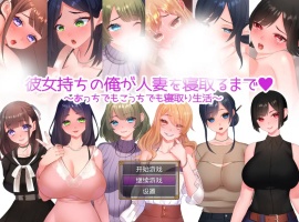 【汉化/RPG/NTR】有女朋友的男人后宫坏运 【安卓 / 630M】-同恩资源分享网