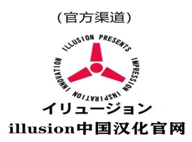 i社中国官网|illusion中国汉化官网|illusion汉化游戏官网-同恩资源分享网