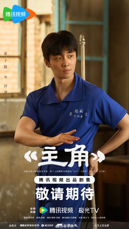 #主角首发剧照# 青春追光去，一招一式循梦来。#电视剧主角##鹅厂2025大剧片单# ​-同恩资源分享网