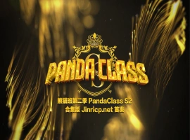 熊猫班 PandaClass S2 第二季 全集 All in one 合集版-同恩资源分享网
