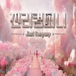 达娜-다나-hidana-个人直播 20240816 [2V/6.69G]-同恩资源分享网