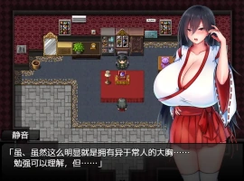 [RPG/中文] 灼炎的巫女静音～爆乳母女用H的胸部来净化的故事～ Ver2.1.1 电脑 [1G]-同恩资源分享网