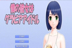 [3D互动/全动态] 我的女友是エロ偶像！僕の彼女はグアイドル [百度][1G]』-同恩资源分享网