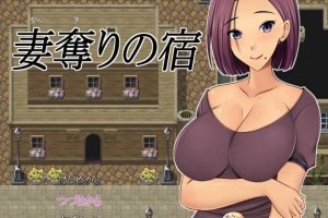 [日系RPG/汉化/2D] NTR 夺妻之宿 妻奪りの宿 PC+安卓汉化版[百度] [1.7G]』-同恩资源分享网