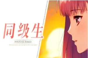 【PC/2D/经典神作GAL/中文】同级生Remake V1.0.4.2HF STEAM官中重置版+补丁【9.2G】-同恩资源分享网