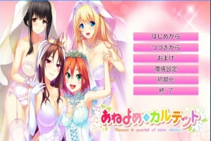 【2D/GAL】姐嫁四重奏 AI精翻汉化版电脑【4.4G】-同恩资源分享网