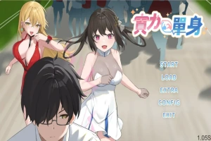 [SLG/中文] 实力单身-1.05S-STEAM官方中文无修版★中文CV 电脑 [1.2G]-同恩资源分享网