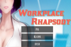 [SLG/官中/动态] 工作狂想曲 V2.07 官方步兵汉化版+海滩DLC全CG[百度][1.3G]』-同恩资源分享网