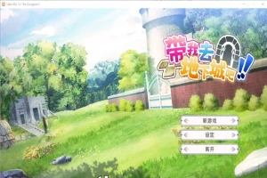 [亚洲风SLG/中文] 带我去地下城吧！Take Me To The Dungeon!! v1.6.0r13 电脑 3.50G-同恩资源分享网