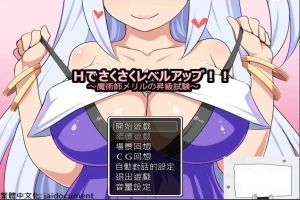 【SD/日式RPG/汉化】魔术师梅莉露的H升职测试 双端汉化版【CG存档/1.2G】-同恩资源分享网