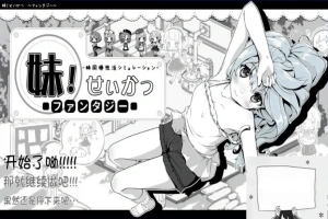【PC/2D/SLG/汉化/动态】妹同居黑白2:异世界幻想V1.43V2精翻汉化版+攻略【3.9G】-同恩资源分享网
