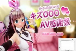 【PC/日文/HAG/3D/全动态】虚拟偶像 『绊OO』的艾薇感谢祭！完整正式版【4G】-同恩资源分享网