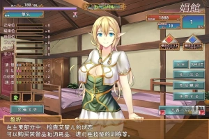 [RPG/汉化] 艾黎儿的接客生活 V1.01 云汉化润色版 电脑 [600M]-同恩资源分享网