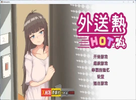 【像素SLG/中文/动态/全CV】外送热 官方中文正式版+存档【新作/3.3G】-同恩资源分享网