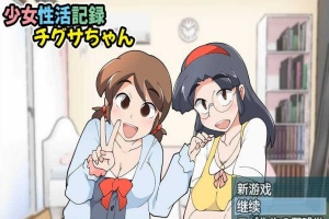 【日系RPG/双端】少女生活记录 [百度/微云]-同恩资源分享网