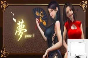 【PC/2D/SLG/中文】梦2:不眠之夜/YUME2 V230811 STEAM官方中文步兵版+DLC【650M】-同恩资源分享网