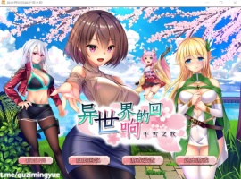 【佳作RPG中文CV】异世界的回响千雪之歌【+PC】官方中文步兵版【新作多结局1.5G】【补档】-同恩资源分享网