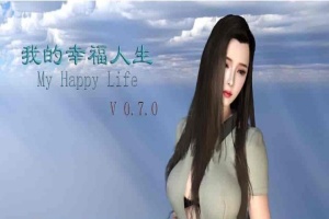 [RPG/中文/动态] 我的幸福人生 V0.7.1 PC+安卓中文版 [百度][5G]』-同恩资源分享网