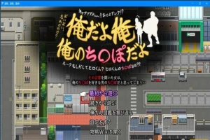 【PC/2D/RPG/汉化】是我是我是的 俺だよ俺、俺のち○ぽだよ! 云汉版【1.5G】-同恩资源分享网