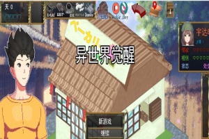 [SLG/汉化/像素动态] 异世觉醒 IsekaiAwakening V1.43 云翻汉化版[百度][1.1G]』-同恩资源分享网
