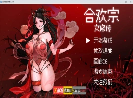 【像素RPG/官中】合欢宗女修传 V0.170 官方中文步兵版【PC+安卓模拟器/更新/800M】-同恩资源分享网