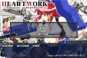 [ADV/中文] 毁灭交响曲-HEART WORK-Symphony of Destruction-汉化步兵版电脑 [300M]-同恩资源分享网
