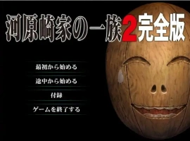 [ADV/汉化] 河原崎家的一族2 AI汉化版 动画HD汉化步兵版电脑 [3.9G]-同恩资源分享网