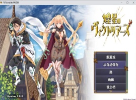 【大型战斗RPG汉化】煌星之胜者云汉化正式版【新作豪华全CV1.5G】-同恩资源分享网