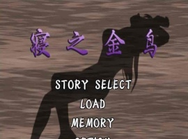 [神奇ADV/汉化/动态CG][NTR狂魔]寝之金鸟！ 完整精翻汉化版 [百度][780M]』-同恩资源分享网