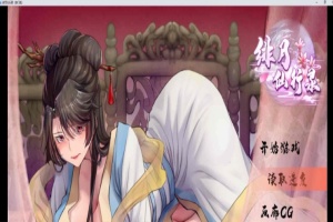 [RPG] [BD]绯月仙行录（宗门线）12月版[官中无码][1.91G]』-同恩资源分享网