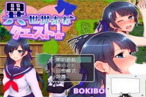 【PC/2D/RPG/中文】異世界売春クエスト! BOKIBOKI官方中文版【350M】-同恩资源分享网