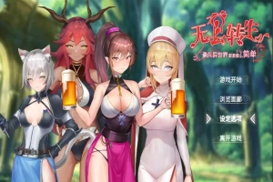 [RPG/汉化] 无套转生-勇闯异世界就是那么简单 Build.12008426 官方中文步兵版 电脑 [4G]-同恩资源分享网