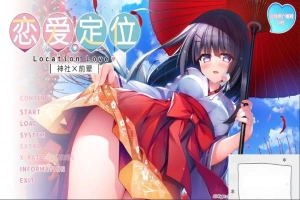 【PC/2D/ADV/中文】神社×先輩 恋爱定位-LocationLove DL官方中文版【2G】-同恩资源分享网
