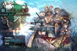 [迷宫RPG/汉化] 骑士与三名随从 騎士と三人の従者 Ver1.6 汉化版电脑 [2.7G]-同恩资源分享网