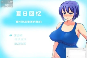 【2D/RPG/中文】夏日回忆~被NTR后堕落的她们 V2.02 双端中文版【1.7G】-同恩资源分享网