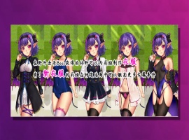 【RPG中文NTR】榨晶恶魔酱的五日寸止游戏V1.10【+PC】官方中文步兵版+全存档+音声【新作6G】【补档】-同恩资源分享网