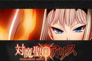 [拔作ADV/汉化][Lilith黑]对魔圣甲·爱丽丝 云翻中文版[百度][PC+安卓/500M]』-同恩资源分享网