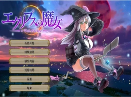 [RPG/云翻] 月蚀之魔女エクリプスの魔女 V1.08 云翻 电脑 [6G]-同恩资源分享网