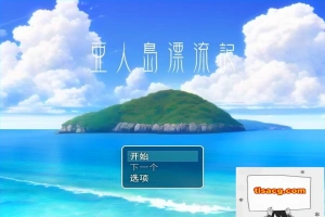 【PC/2D/RPG/汉化】亚人岛漂流记～在神秘的岛屿与小住民尽情交○ 云汉【1G】-同恩资源分享网