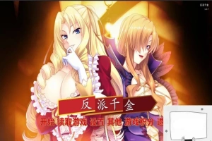 【SD/拔作ADV/中文】反派千金!主仆逆转下克上再调教计划!双端精翻版【1G】-同恩资源分享网