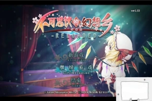 【PC/2D/中文/超大型RPG】不可思议的幻想乡【14.5G】-同恩资源分享网