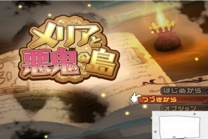 【PC/RPG/汉化】梅麗亞與惡鬼之島 メリアと悪鬼の島 精翻汉化完结版【700M】-同恩资源分享网