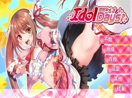 [拔作ADV/全CV/中文]与不良少女偶像的同居生活 官方中文 电脑 [1G]-同恩资源分享网