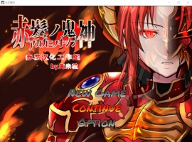 【大型RPG汉化】赤发魔神-艾格妮丝V1.00DL汉化完结版+全CG存档【新作1G】【补档】-同恩资源分享网